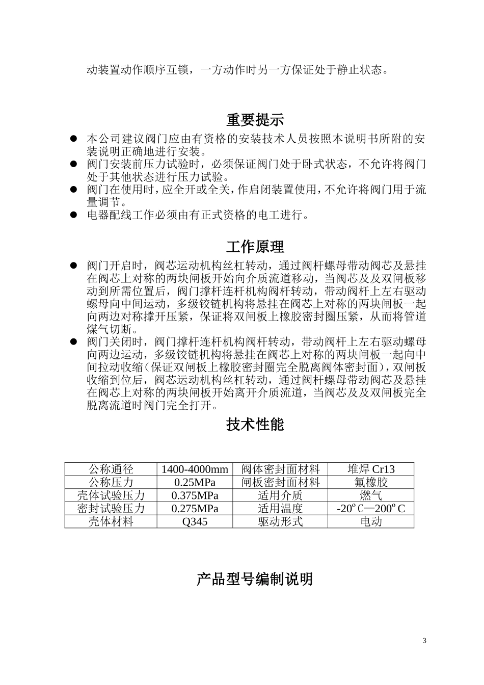 卧式水封平行双闸板隔断阀安装使用说明书_第3页