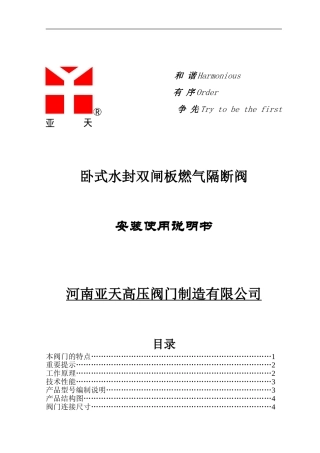 卧式水封平行双闸板隔断阀安装使用说明书