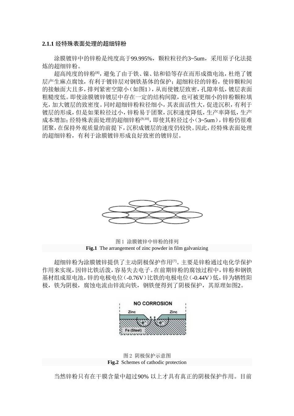 涂膜镀锌技术进展及应用_第3页