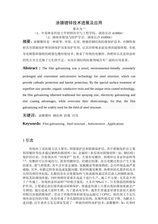 涂膜镀锌技术进展及应用