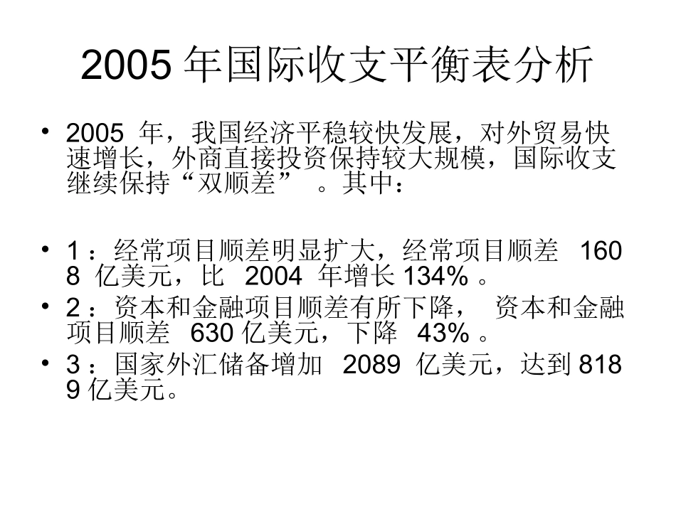 中国国际收支平衡表分析_第2页