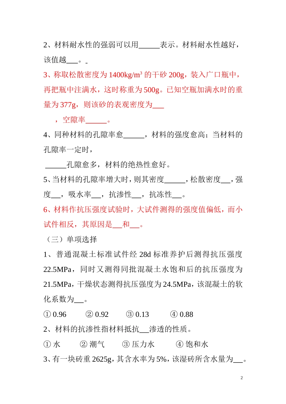 建筑材料习题_第2页