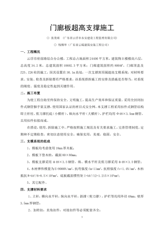 云浮市府前路综合办公楼工程门廊板支撑施工方案