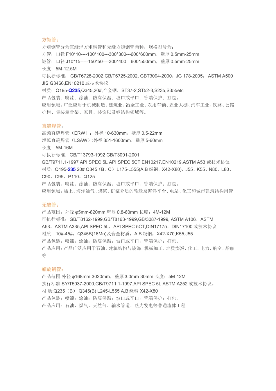 方矩管规格表_第3页