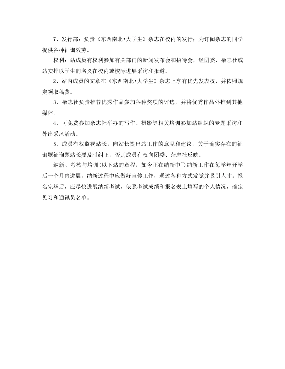 广播站纳新参考计划书 _第2页