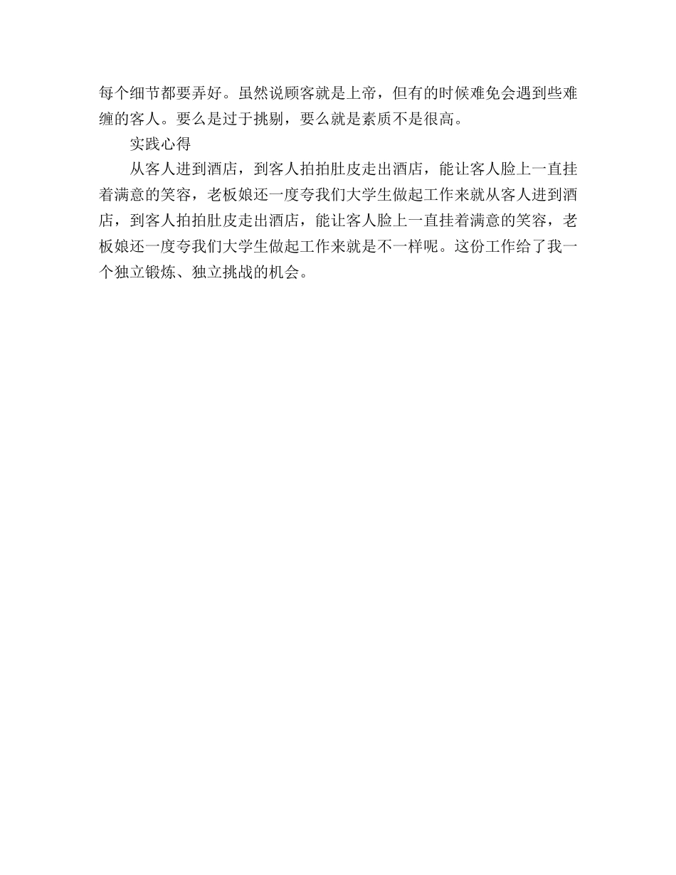 寒假酒店兼职心得体会 _第2页