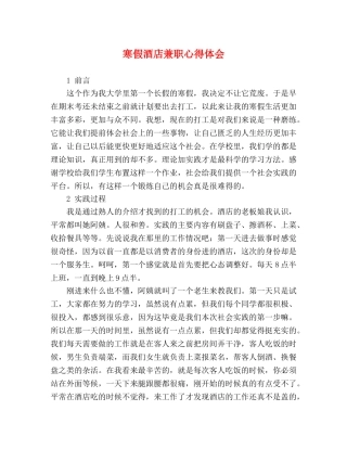 寒假酒店兼职心得体会 