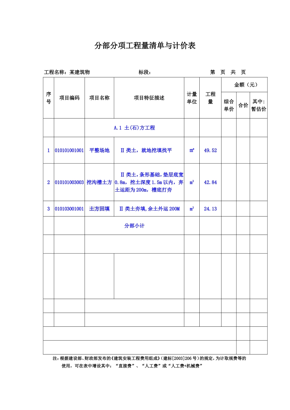 挖基础土方工程量清单计价_第1页