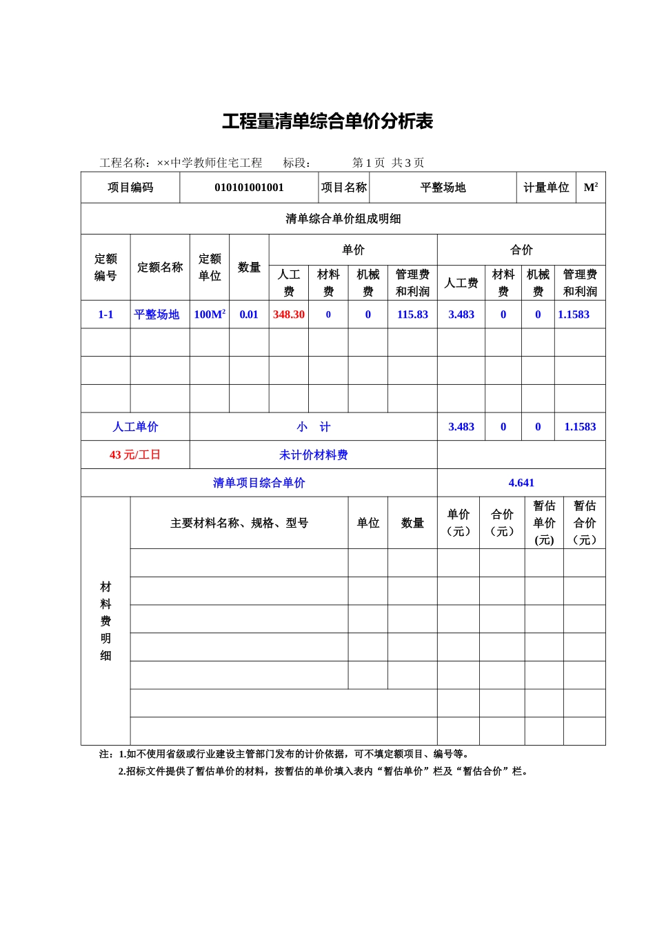 挖基础土方工程量清单计价_第2页