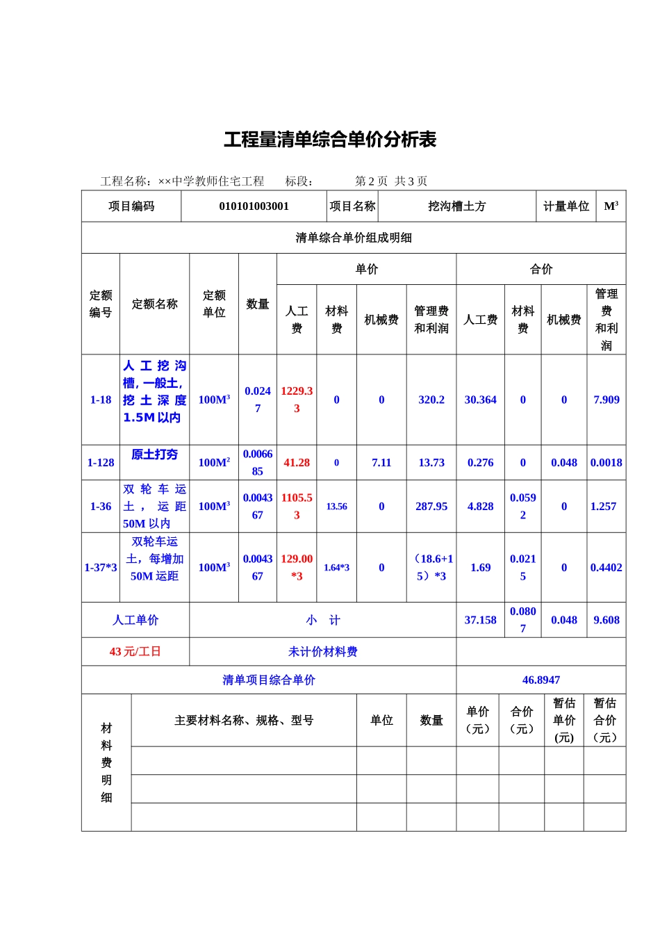 挖基础土方工程量清单计价_第3页