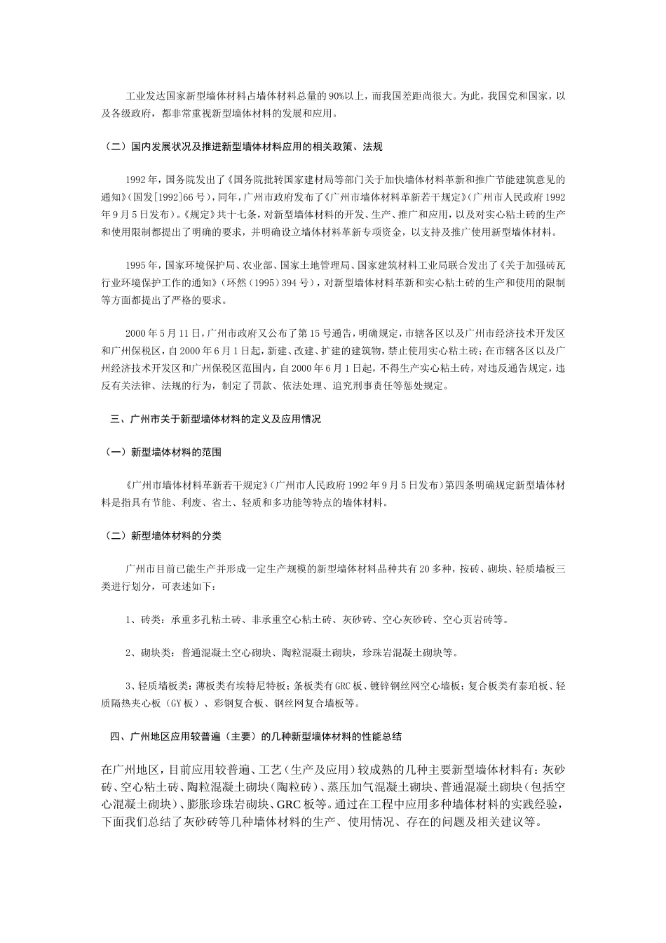 新型墙体材料在建筑工程中的应用_第2页