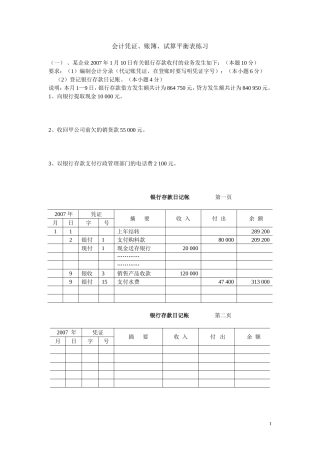 会计凭证、登帐、试算平衡表