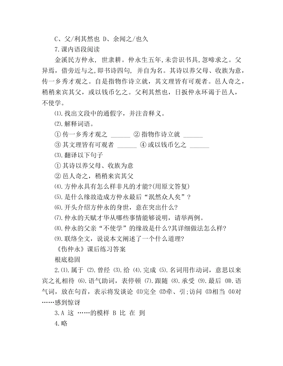 教案《伤仲永》课后练习答案 _第2页