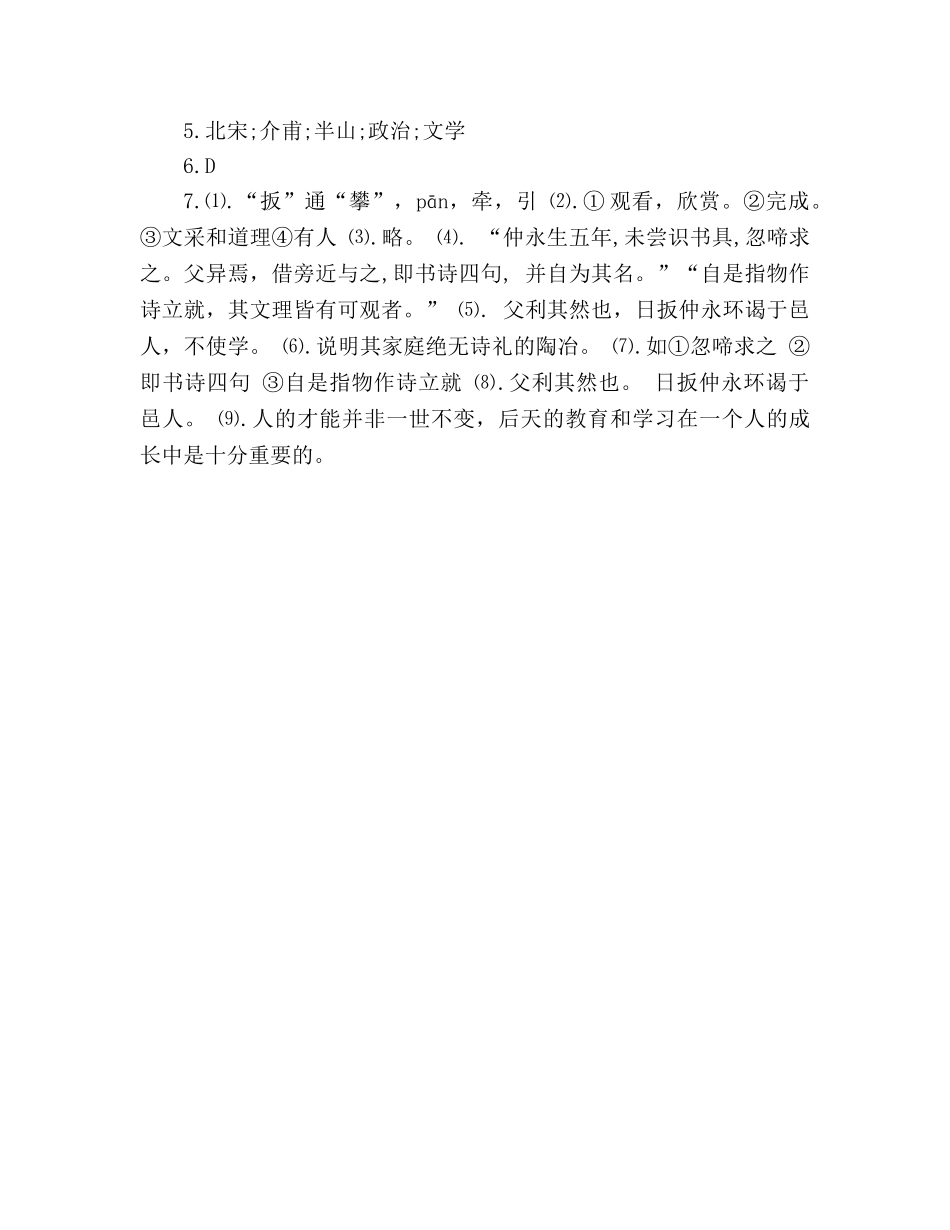 教案《伤仲永》课后练习答案 _第3页