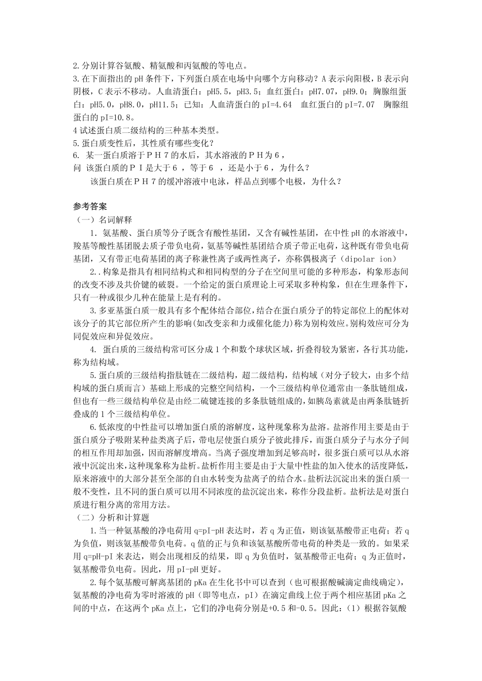 生物化学课后习题答案-第二章xt2_第3页
