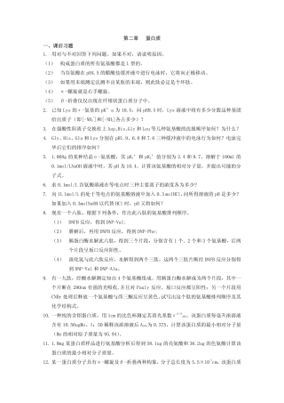 生物化学课后习题答案-第二章xt2