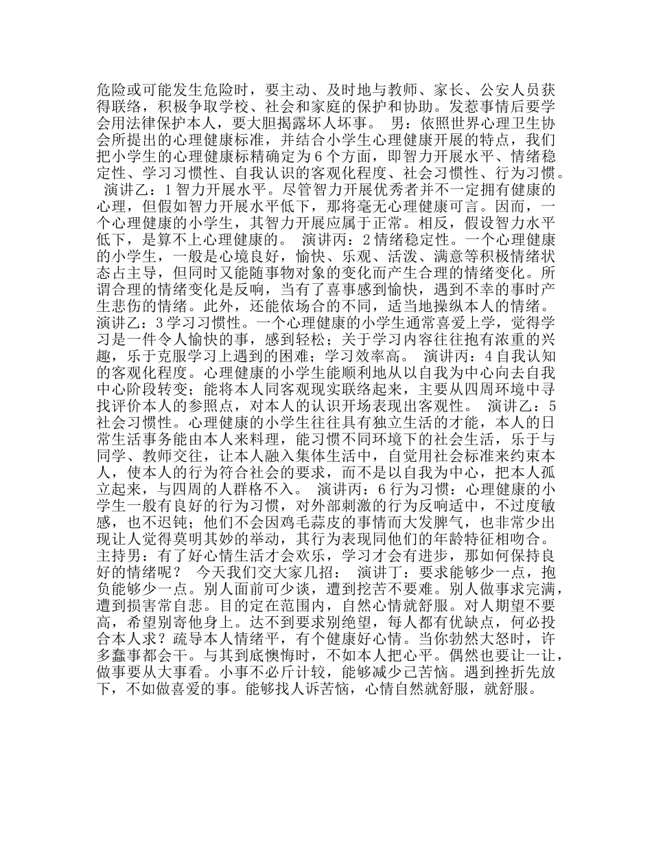 广播稿学法知法懂法，让我们健康成长 _第2页