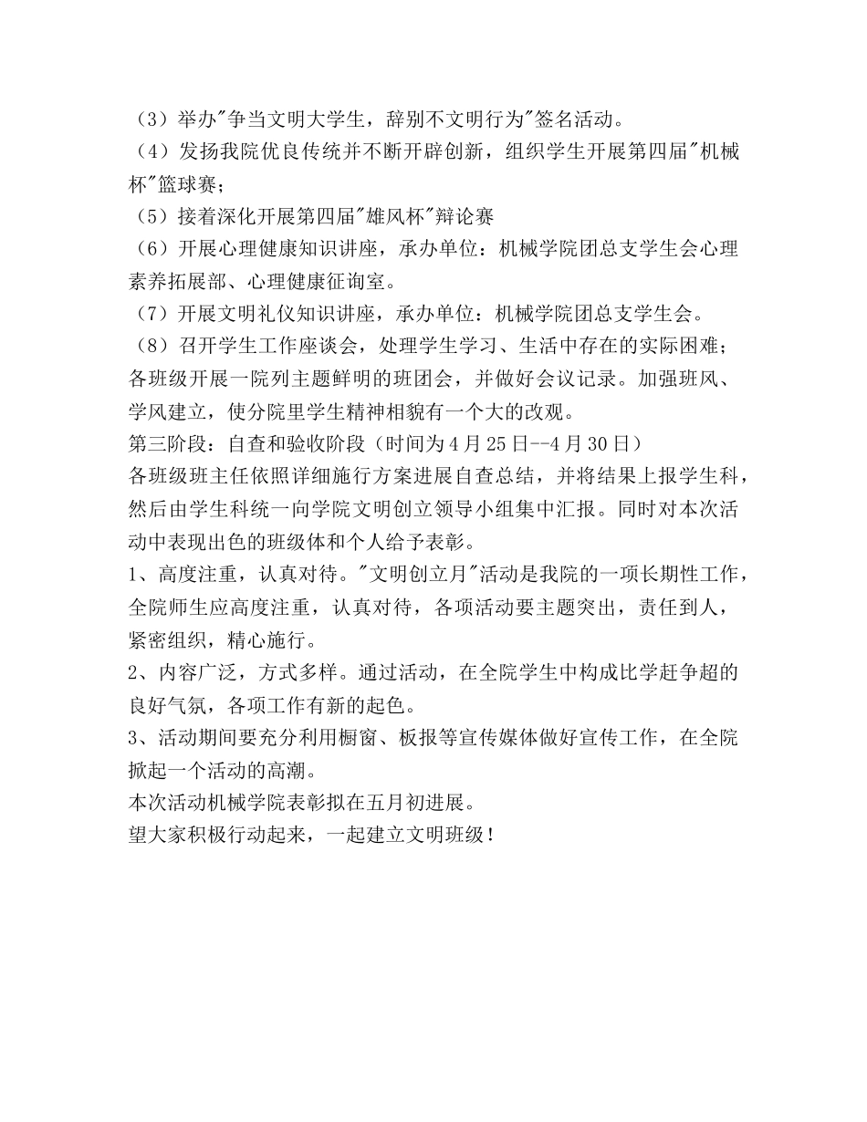 机械学院2020年“文明创建月”工作参考计划范文 _第2页