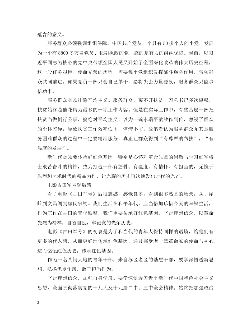 观看电影《古田军号》心得体会 《古田军号》观后感范文5篇 _第2页