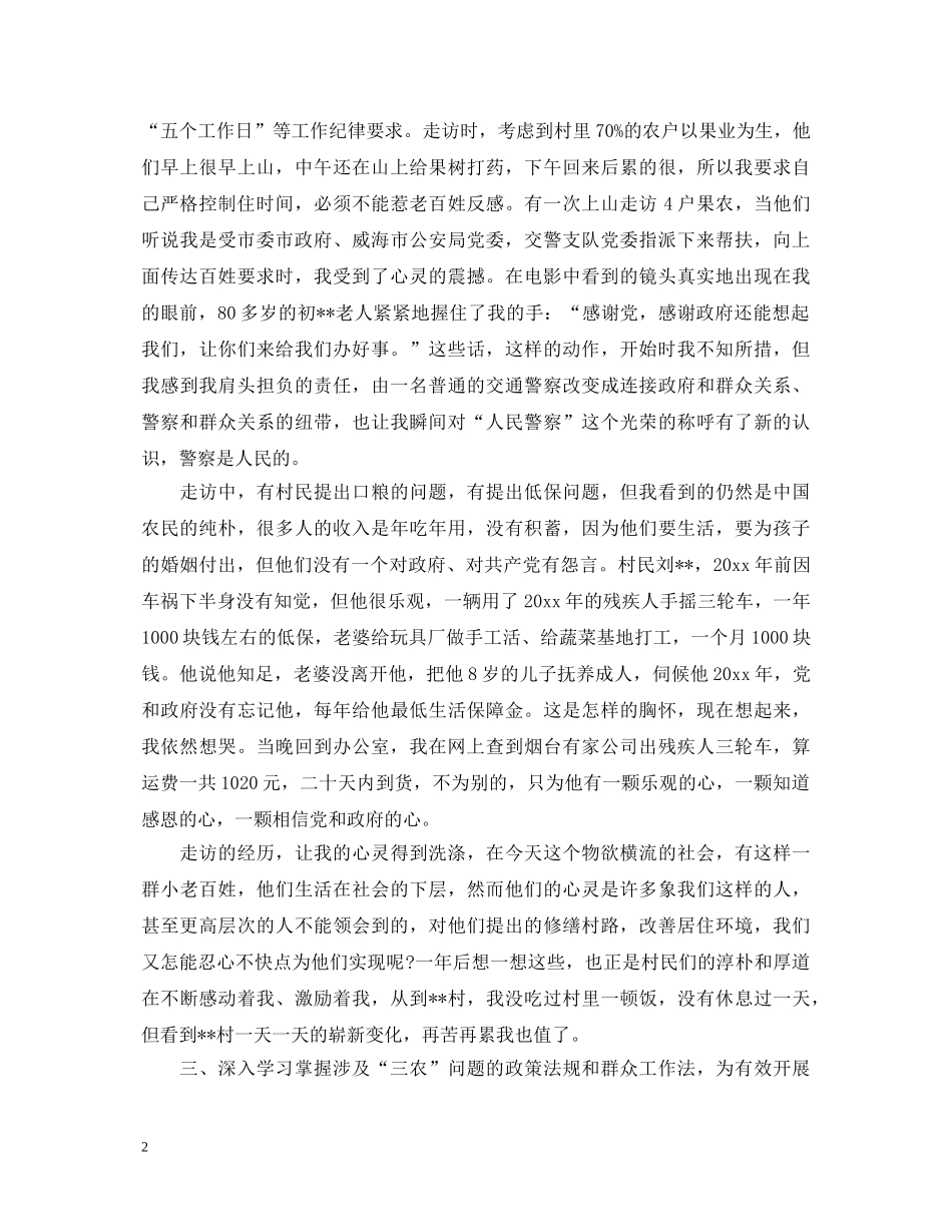 关于驻村书记工作心得体会三篇 _第2页