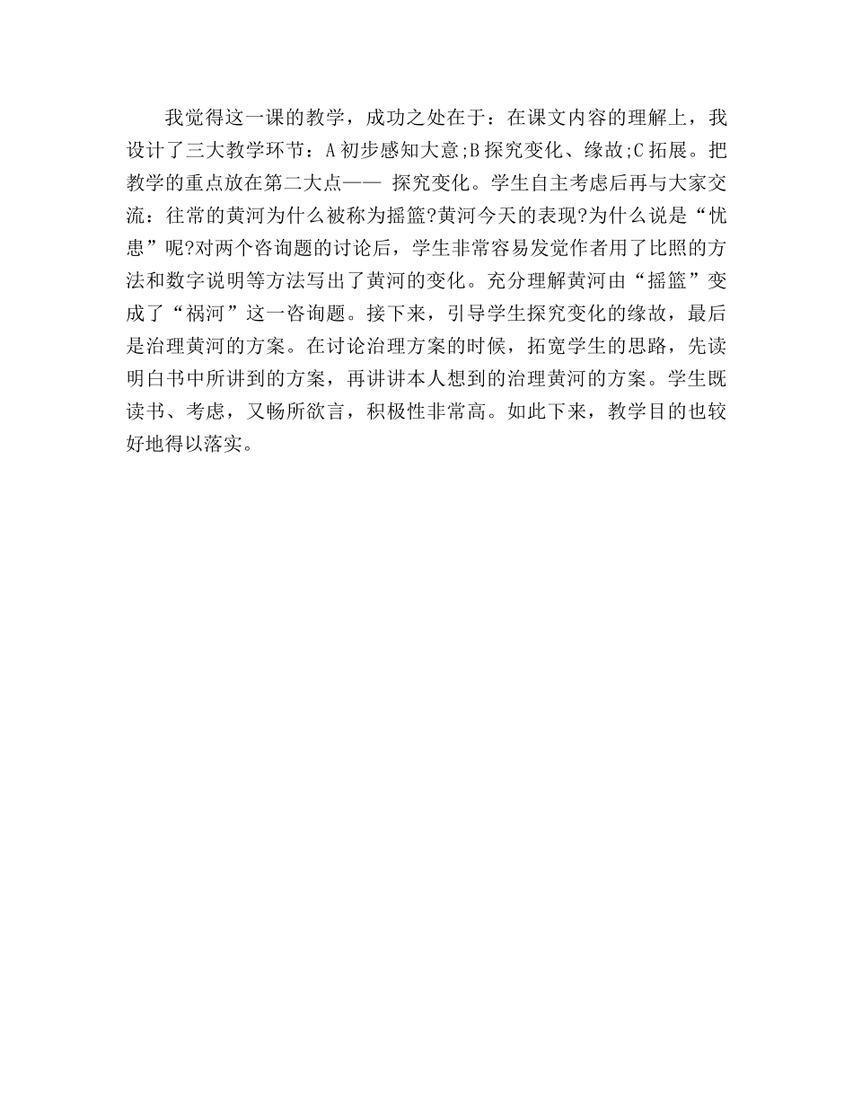 教案黄河是怎样变化的教学案例 _第3页