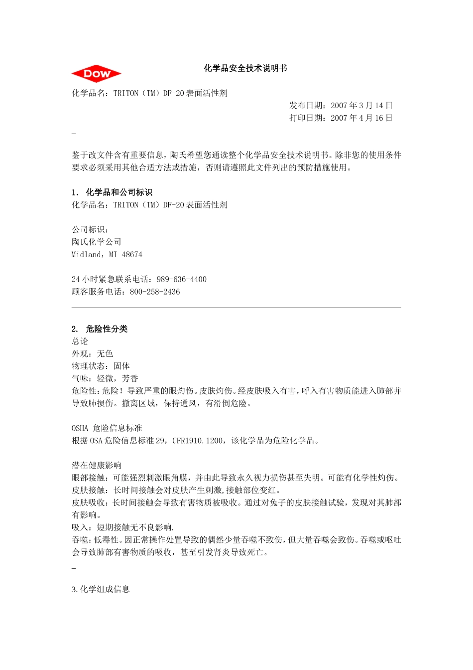 化学品安全技术说明书_第1页