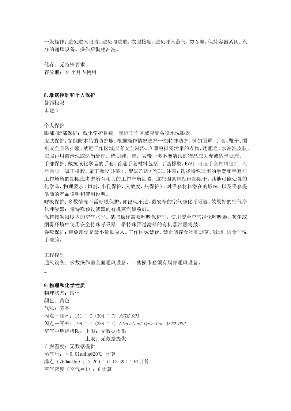 化学品安全技术说明书_第3页