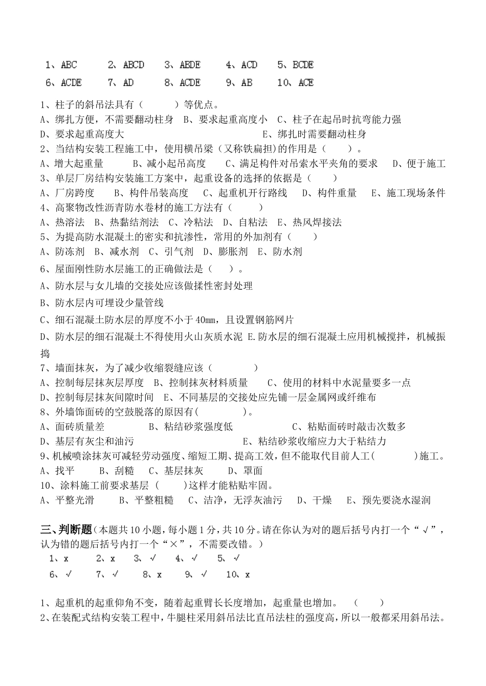 建筑施工技术第3阶段测试题ok_第2页
