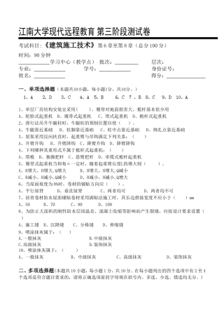 建筑施工技术第3阶段测试题ok