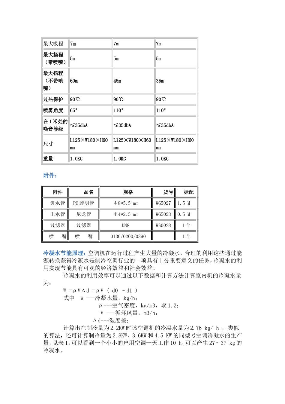 家用空调冷凝水雾化泵_第3页