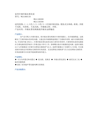 家用空调冷凝水雾化泵