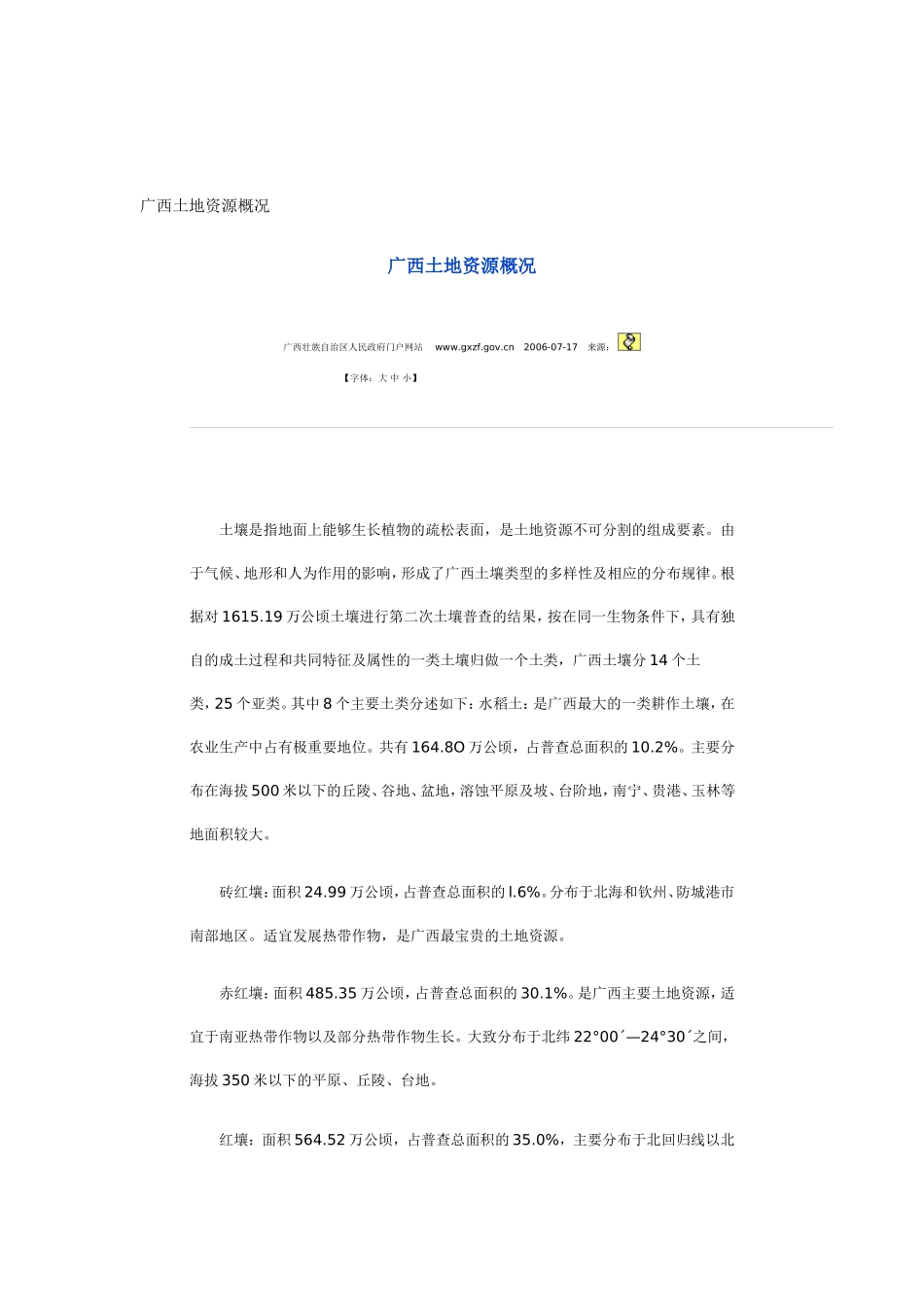 广西土地资源概况_第1页