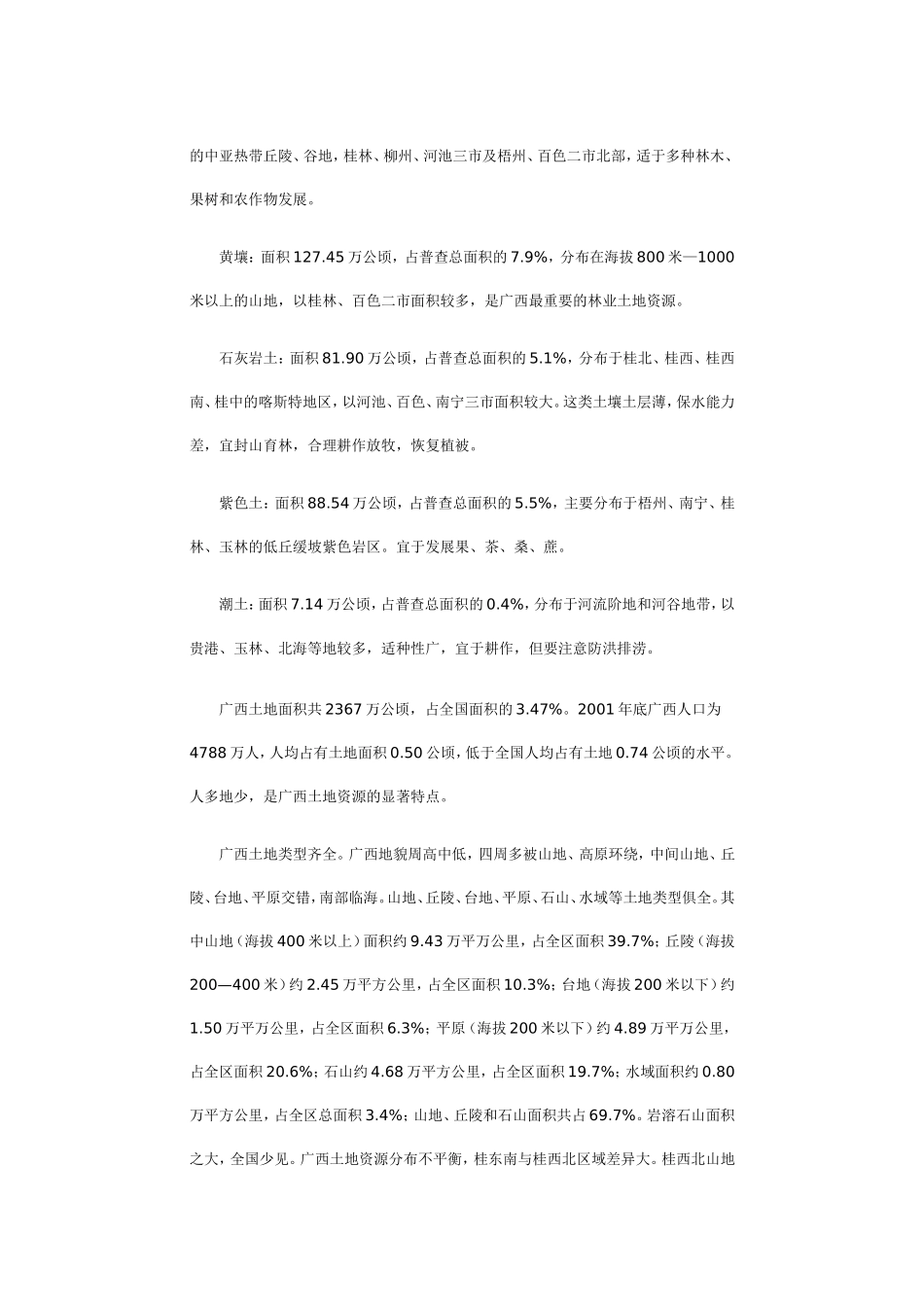 广西土地资源概况_第2页