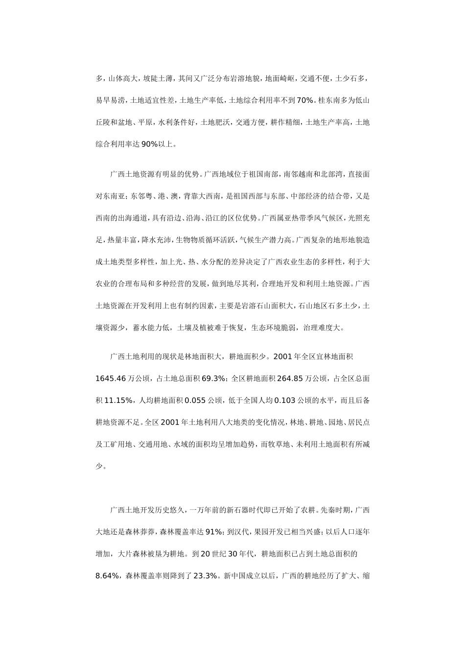 广西土地资源概况_第3页