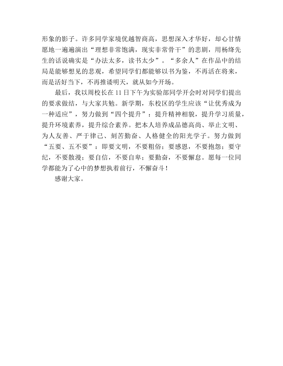 国旗下讲话做学习的主人，从此刻开始 _第2页