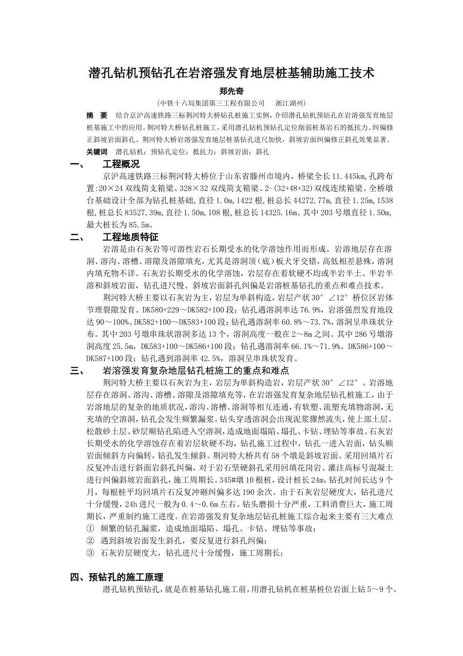 潜孔钻机在硬度大岩层钻孔技术_第1页