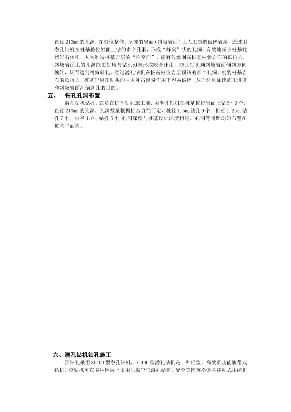 潜孔钻机在硬度大岩层钻孔技术_第2页