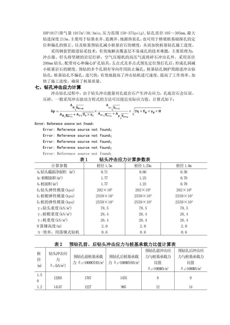 潜孔钻机在硬度大岩层钻孔技术_第3页