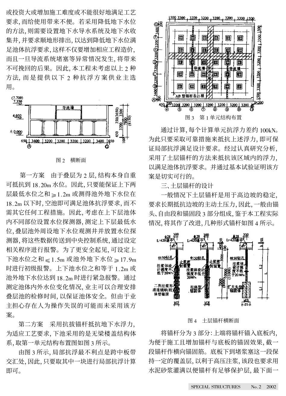 土层锚杆在抗浮结构中的应用_第2页