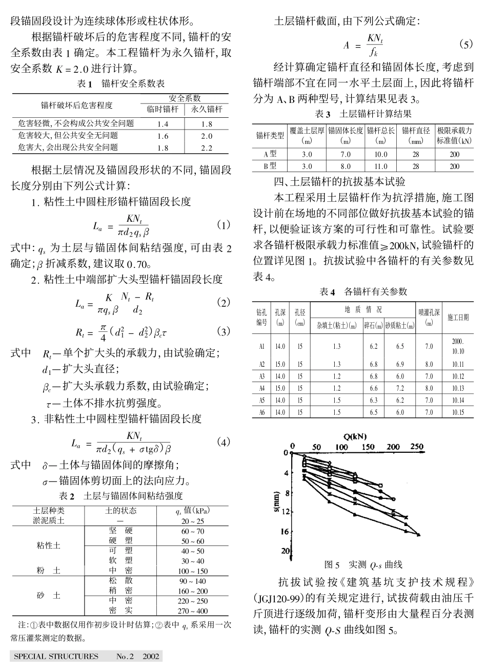 土层锚杆在抗浮结构中的应用_第3页
