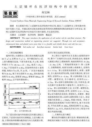 土层锚杆在抗浮结构中的应用