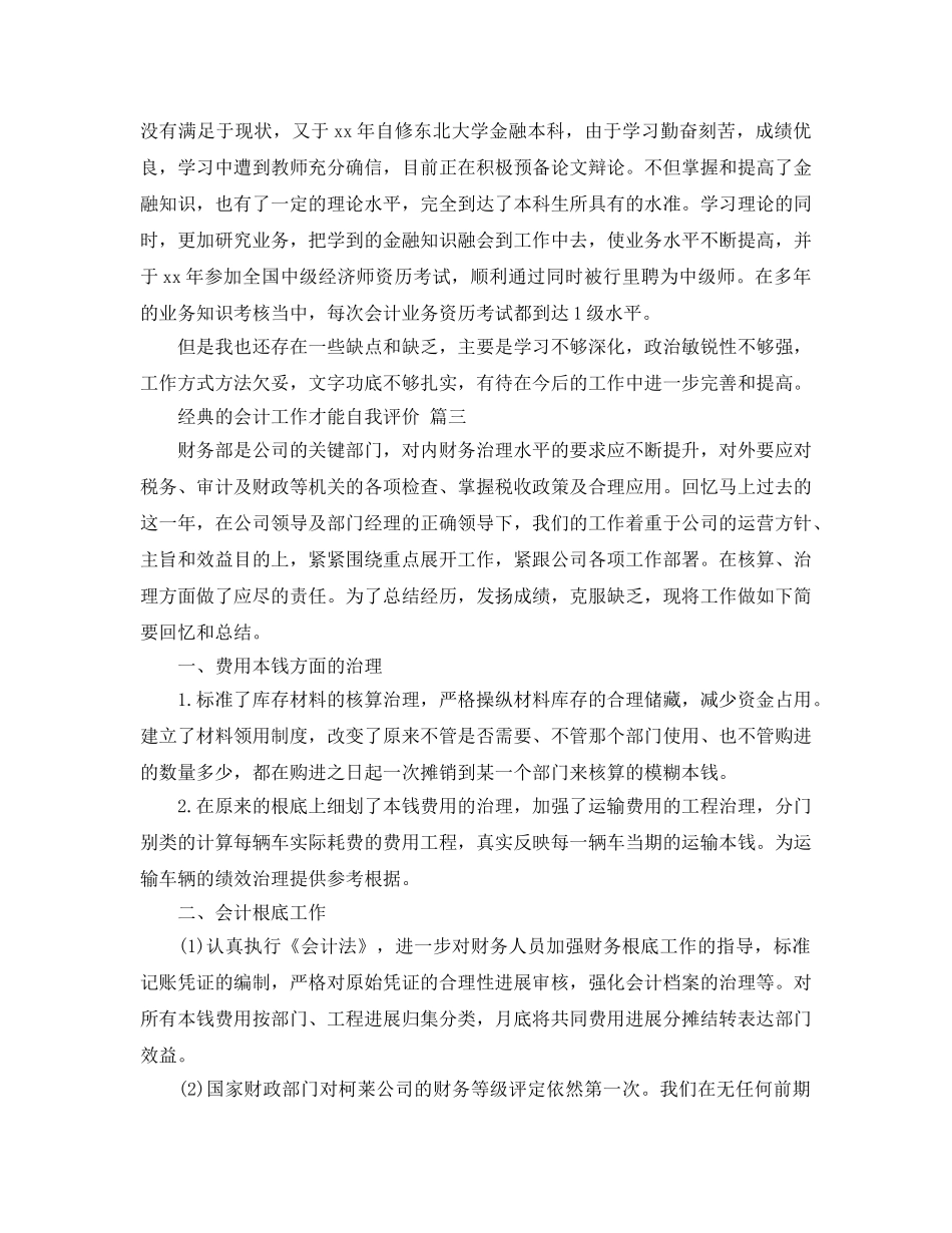 会计工作能力自我评价五篇合集2020年 _第2页