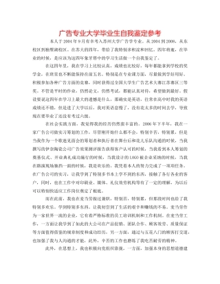 广告专业大学毕业生自我鉴定参考 