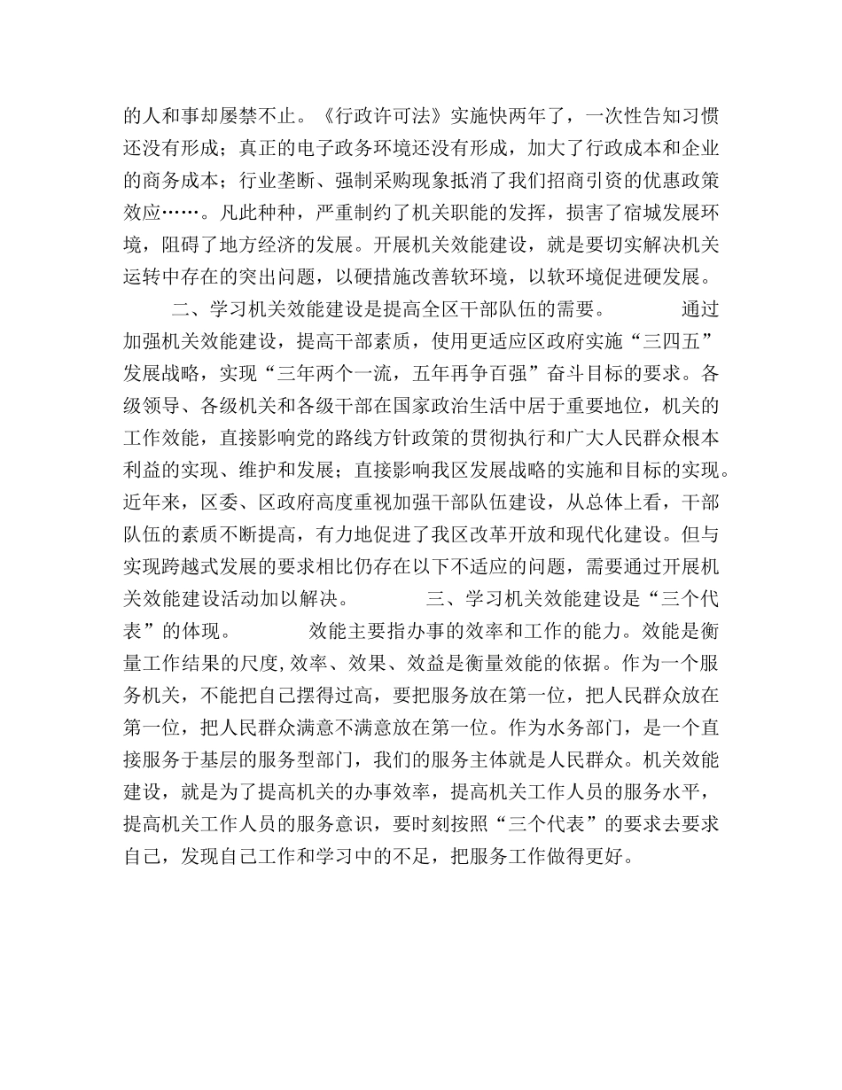 机关效能建设心得 (000001)_第2页