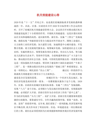 机关效能建设心得 (000001)