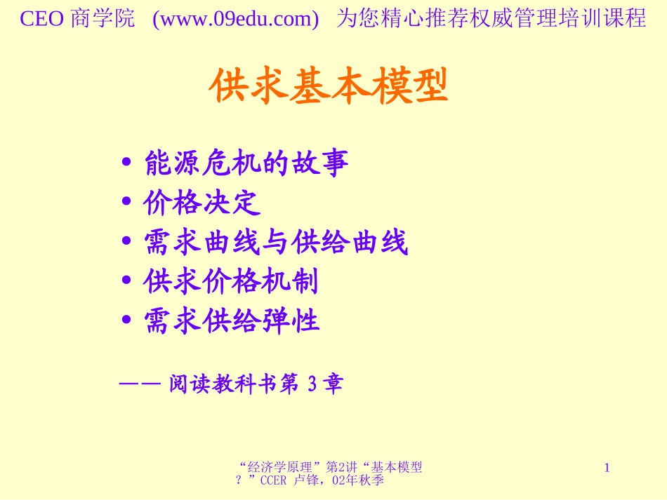 供求基本模型_第1页