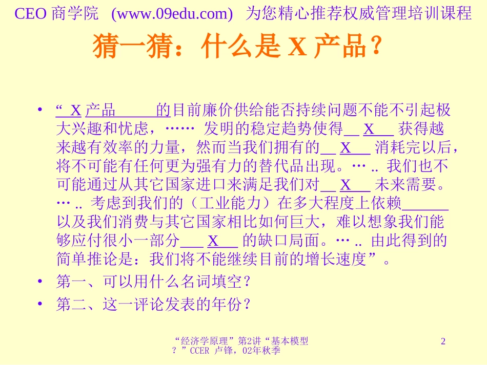 供求基本模型_第2页