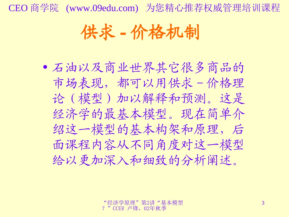 供求基本模型_第3页