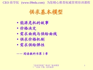 供求基本模型