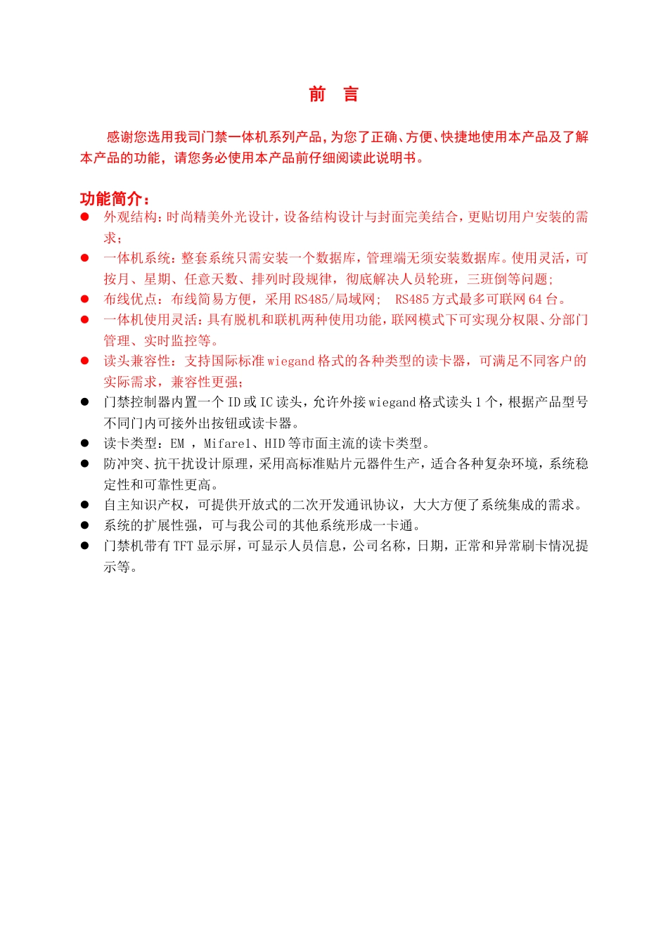 舒特门禁一体机控制器使用手册V1.020131125_第2页